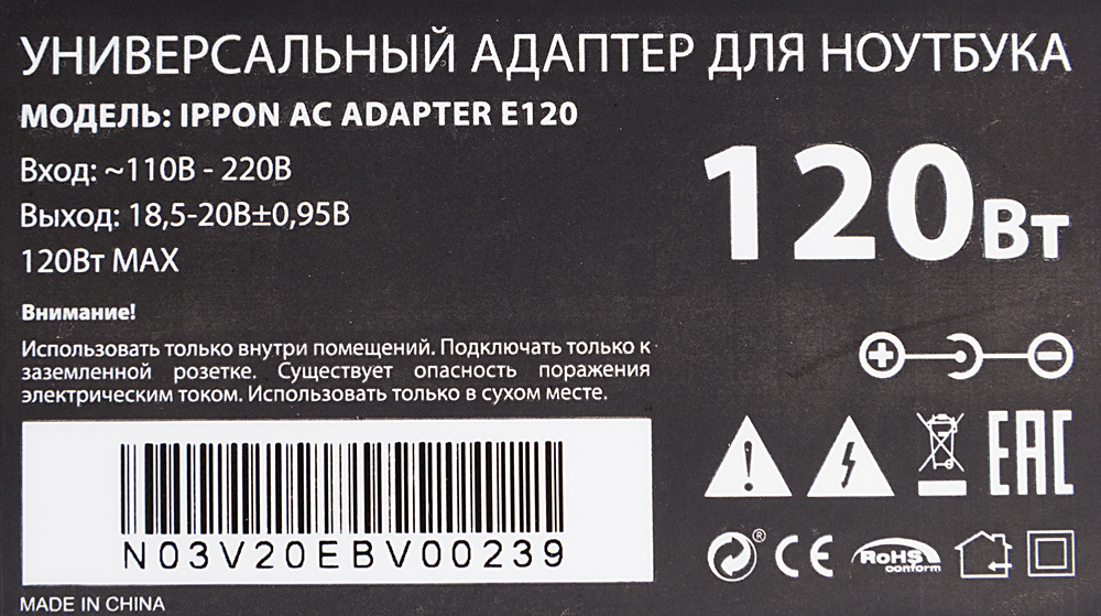 Блок питания Ippon E120 автоматический 120W 18.5V-20V 11-connectors 6.0A от бытовой электросети LED индикатор