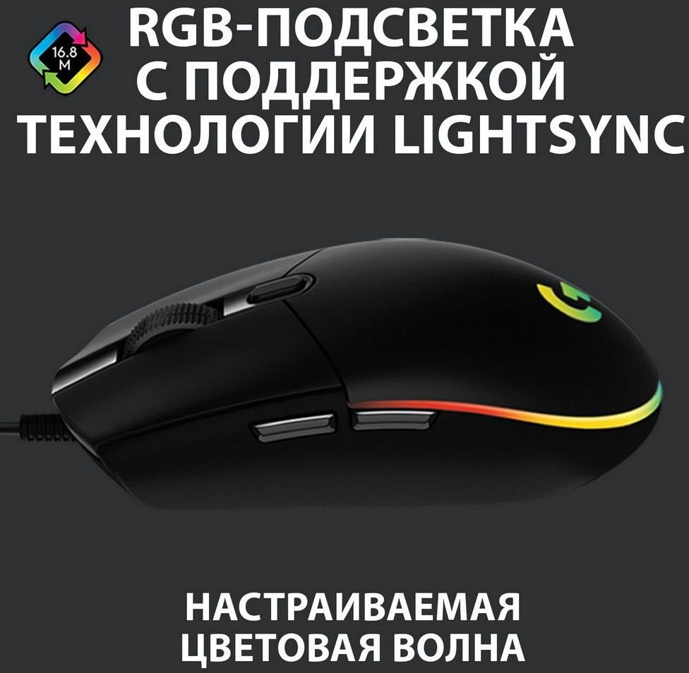 Мышь Logitech G102 LightSync черный оптическая (8000dpi) USB (5but)