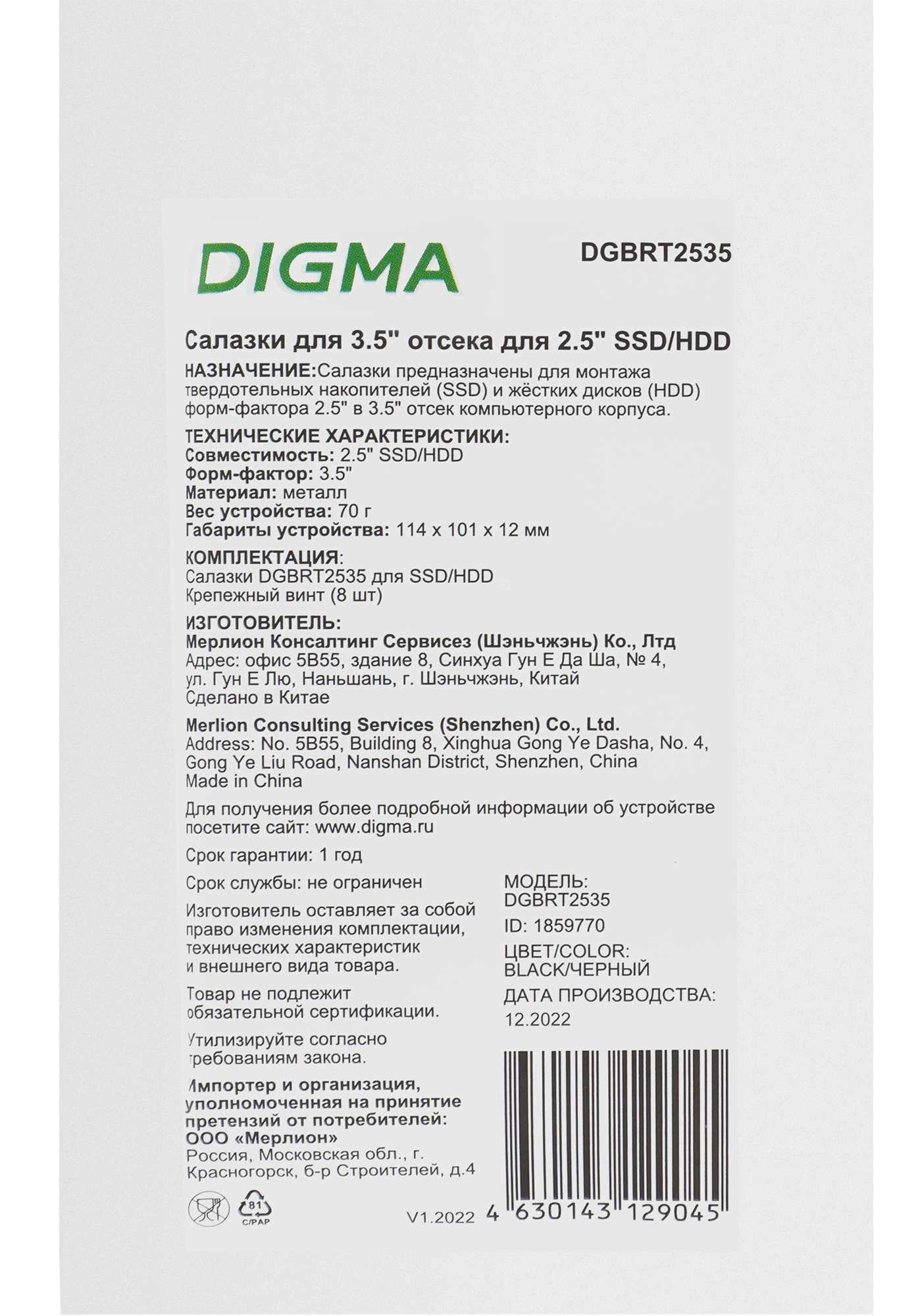 Салазки для 3.5" отсека Digma для HDD 2.5" DGBRT2535 металл