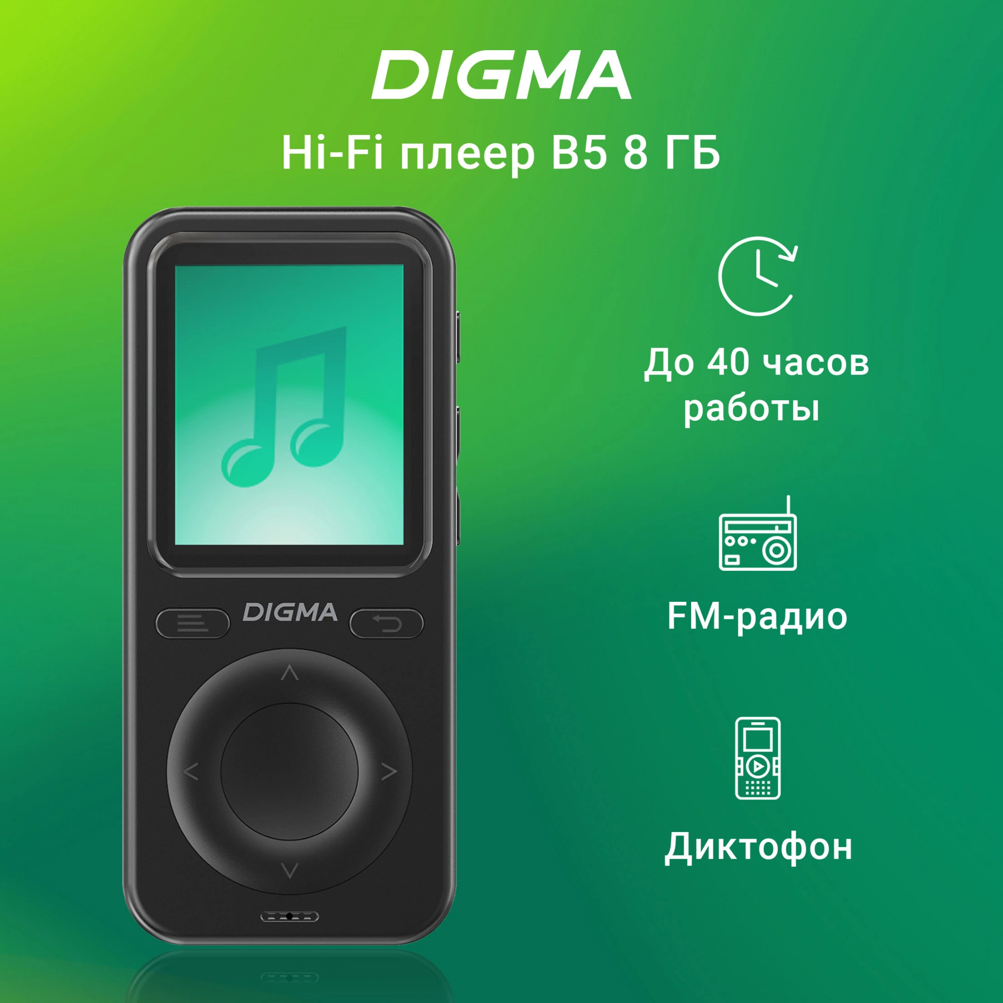 Плеер Hi-Fi Flash Digma B5 8Gb черный/1.77"/FM/microSD