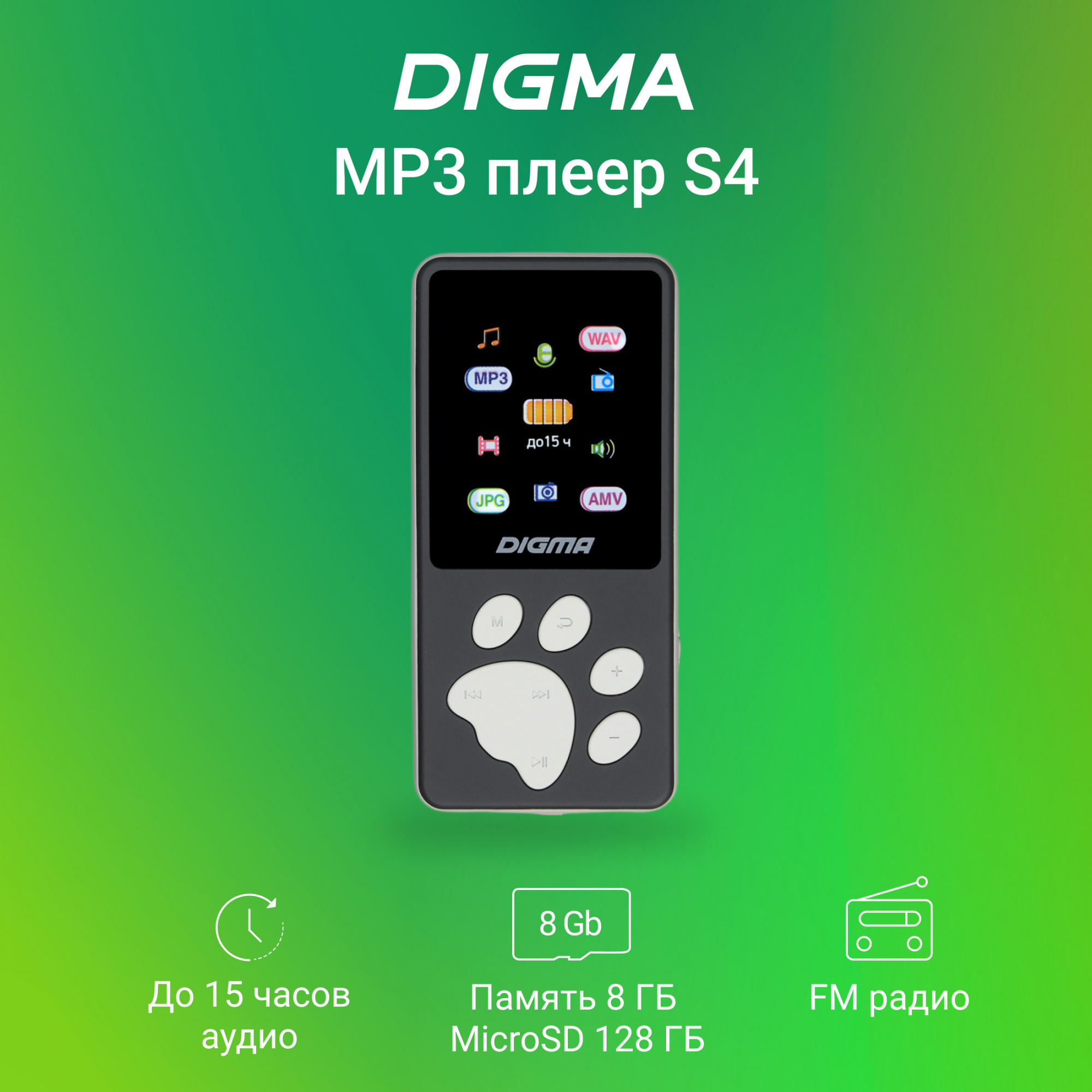 Плеер Hi-Fi Flash Digma S4 8Gb черный/серый/1.8"/FM/microSDHC