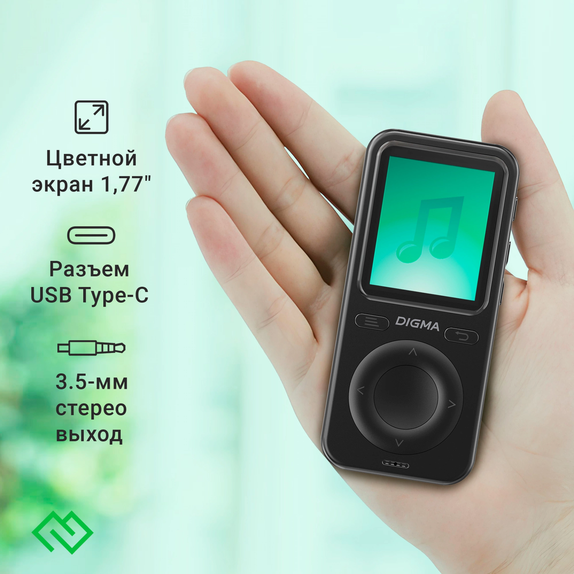 Плеер Hi-Fi Flash Digma B5 8Gb черный/1.77"/FM/microSD