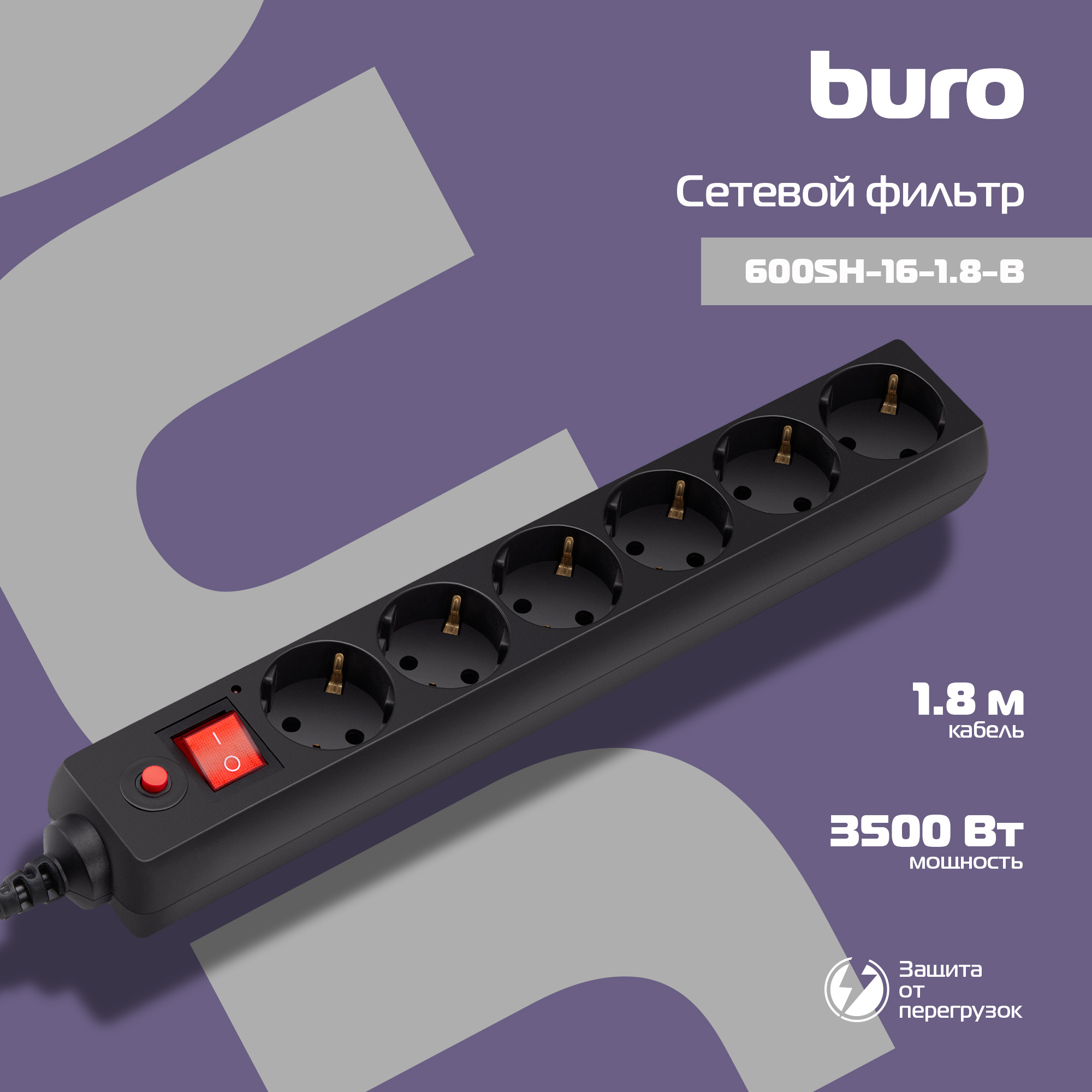 Сетевой фильтр Buro 600SH-16-1.8-B 1.8м (6 розеток) черный (коробка)