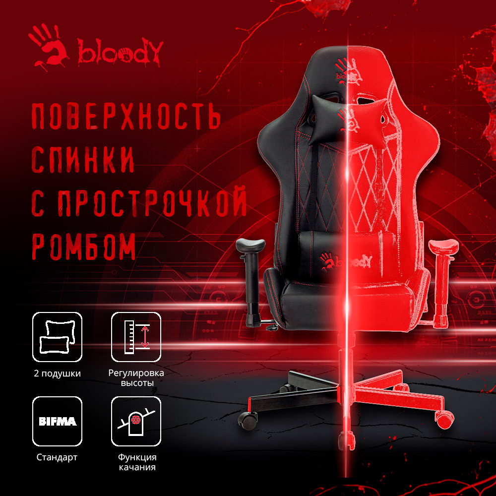 Кресло игровое A4Tech Bloody GC-800 черный ромбик эко.кожа крестов. металл