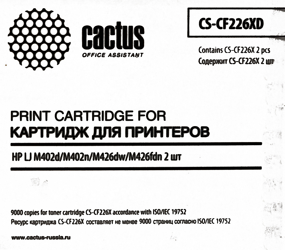 Картридж лазерный Cactus CS-CF226XD черный x2упак. (9000стр.) для HP LJ M402d/M402n/M426dw/M426fdn