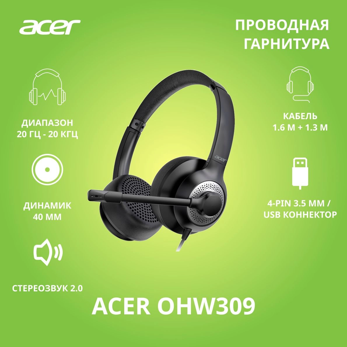 Наушники с микрофоном Acer OHW309 черный 1.6м накладные USB оголовье (ZL.HDSEE.004)