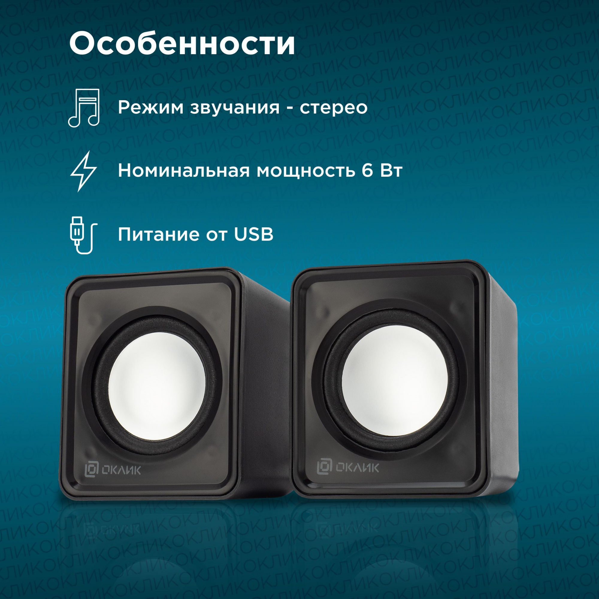 Колонки Оклик OK-331 2.0 черный 6Вт