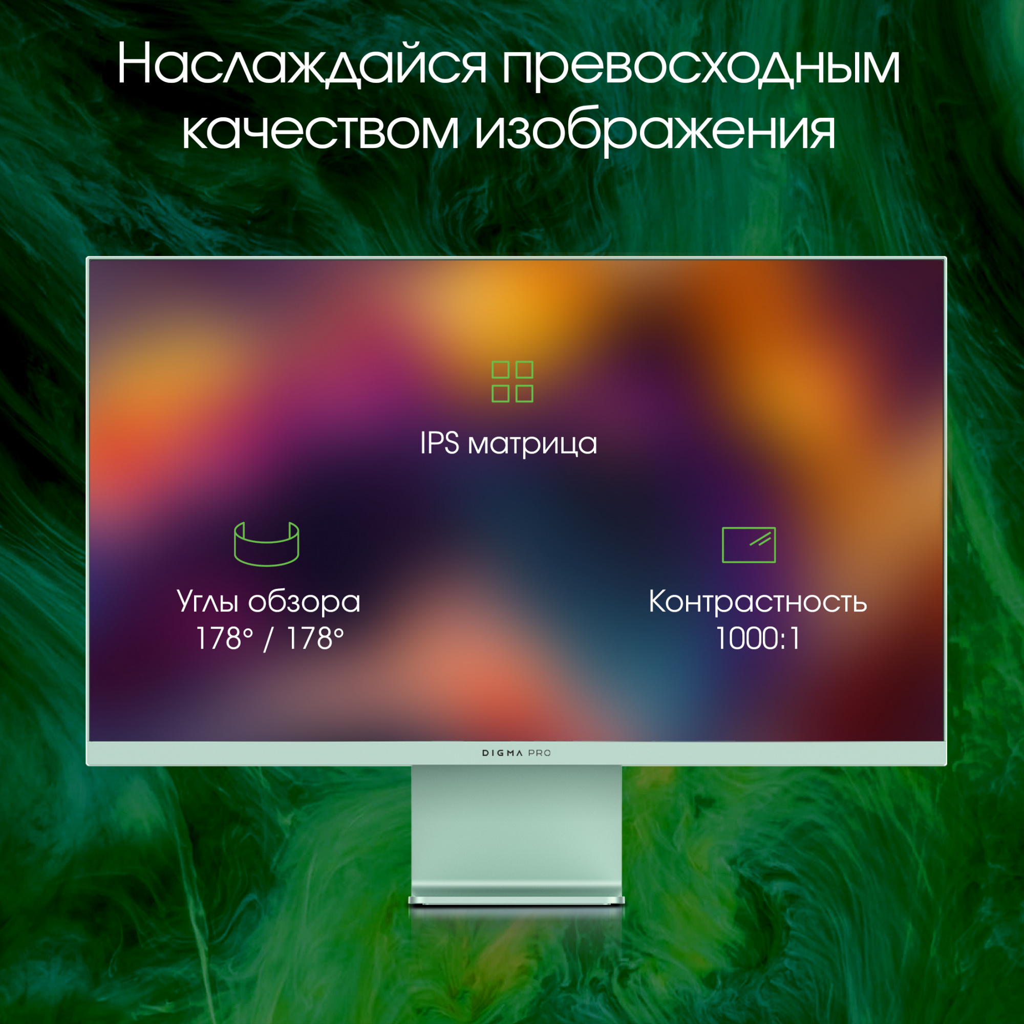 Монитор Digma Pro 27" Art L зеленый IPS LED 2ms 16:9 HDMI M/M матовая 300cd 178гр/178гр 2560x1440 165Hz G-Sync FreeSync DP 2K USB 5.7кг