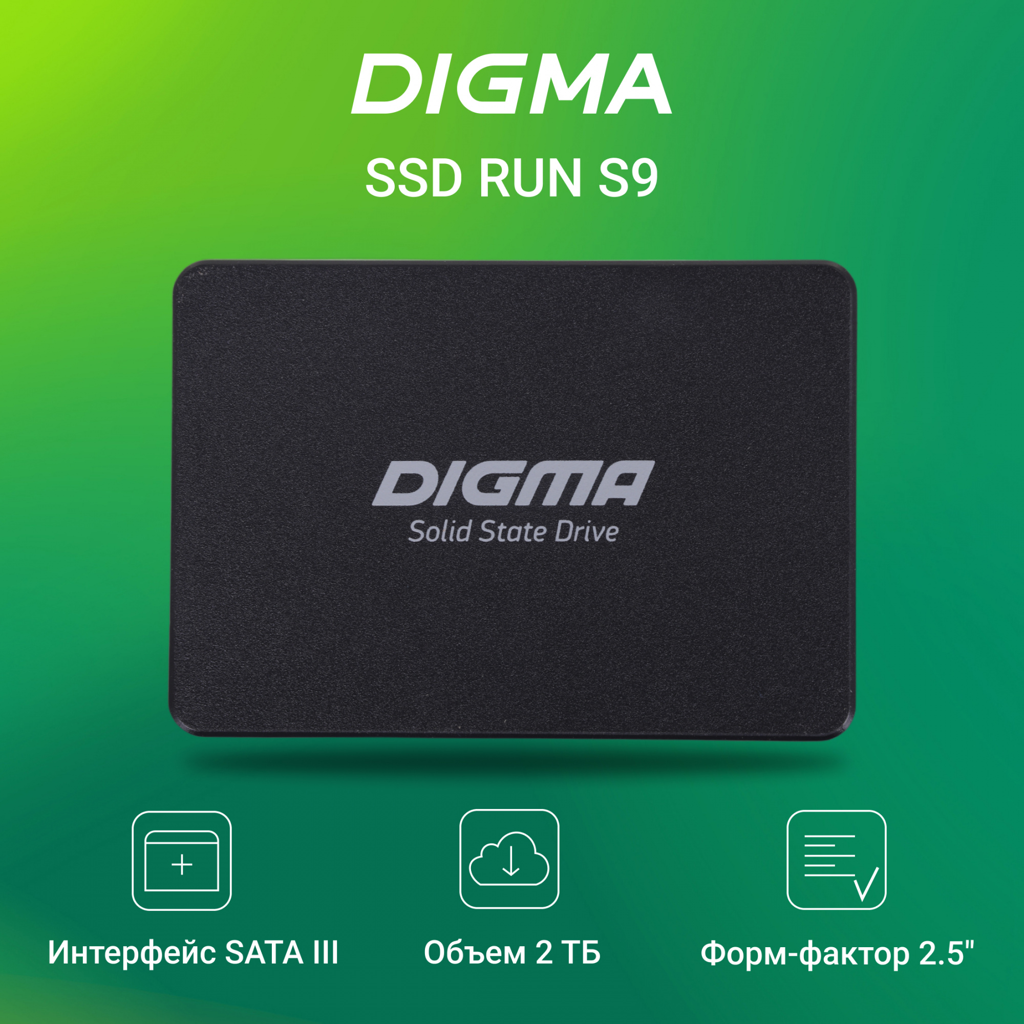 Накопитель SSD Digma SATA-III 2TB DGSR2002TS93T Run S9 2.5"