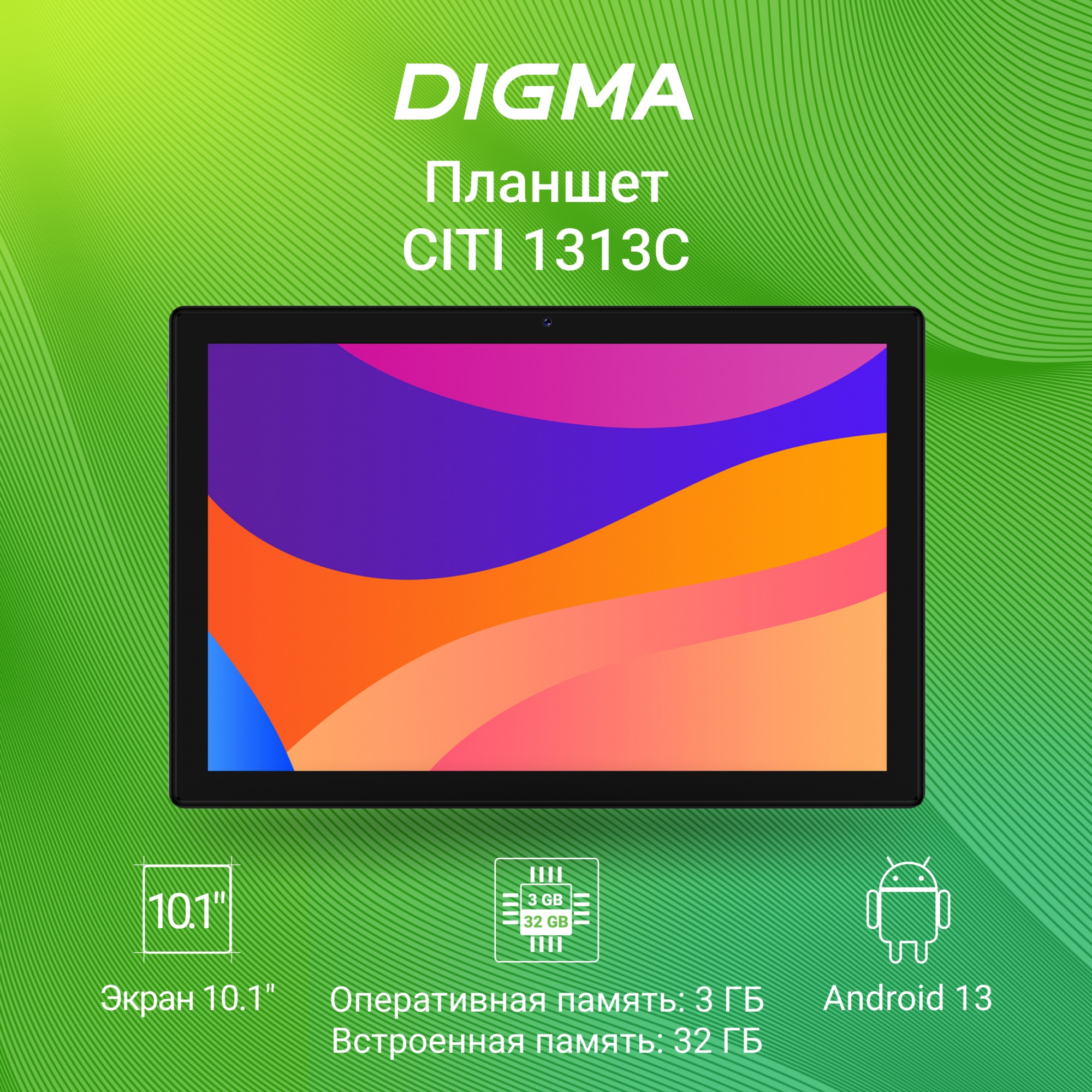 Планшет Digma CITI 1313C 4G SC9863A1 (1.6) 8C RAM3Gb ROM32Gb 10.1" IPS 1280x800 3G 4G Android 13 темно-серый 5Mpix 2Mpix BT GPS WiFi Touch microSD 128Gb 6000mAh