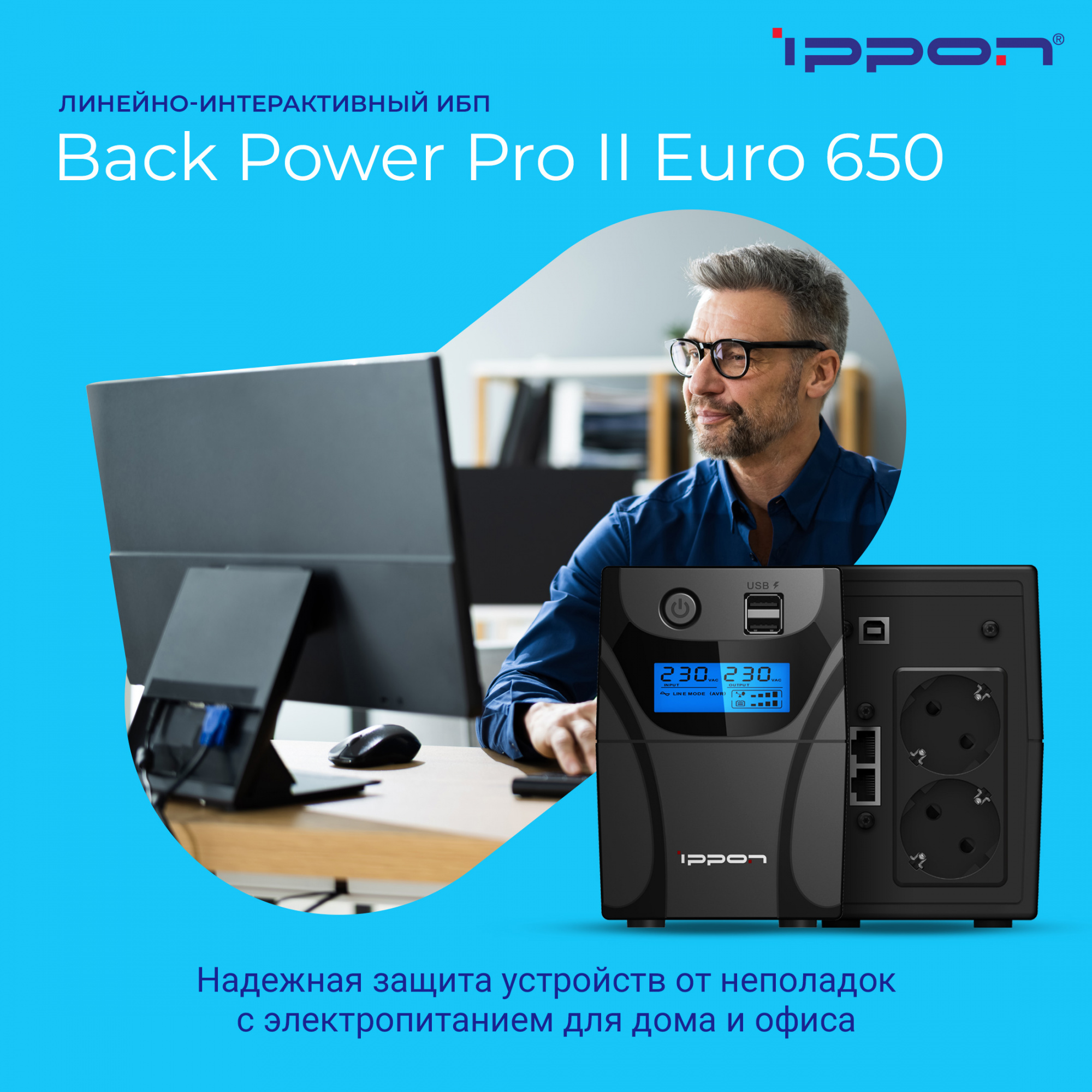 Источник бесперебойного питания Ippon Back Power Pro II Euro 650 360Вт 650ВА черный