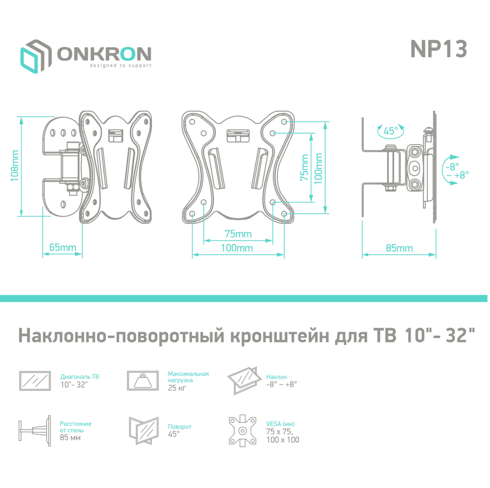 Наклонно-поворотный кронштейн ONKRON NP13чёрный