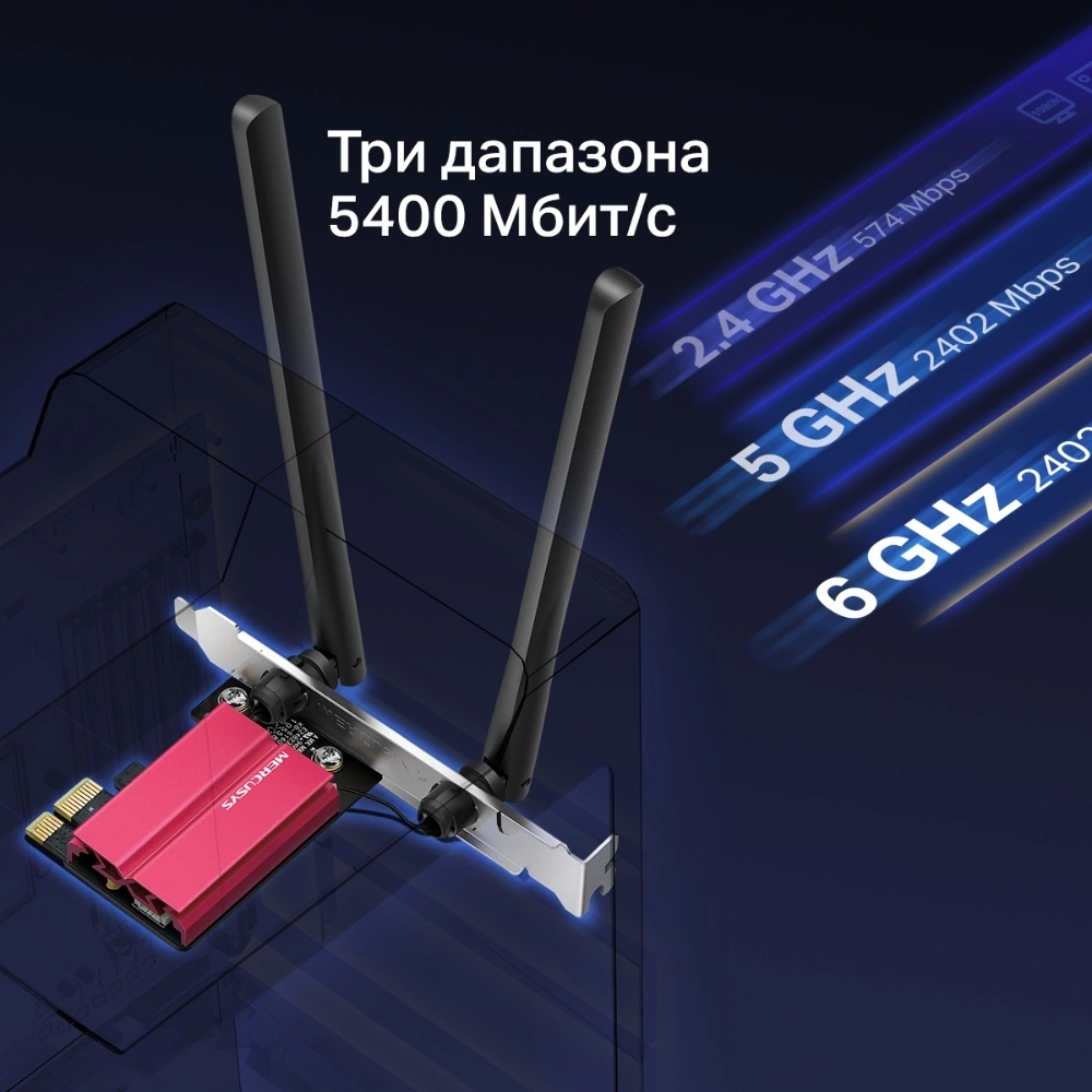 MA86XE Трёхдиапазонный адаптер PCI Express с поддержкой Bluetooth и Wi-Fi 6E AXE5400 Трёхдиапазонный адаптер PCI Express с поддержкой Bluetooth и Wi-Fi 6E AXE5400