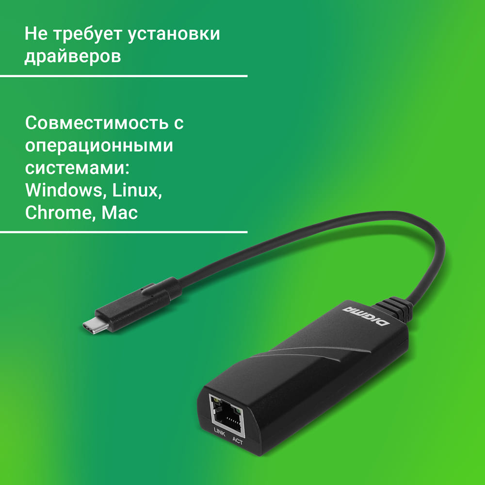 Сетевой адаптер Gigabit Ethernet Digma D-USBC-LAN1000 USB Type-C (упак.:1шт)