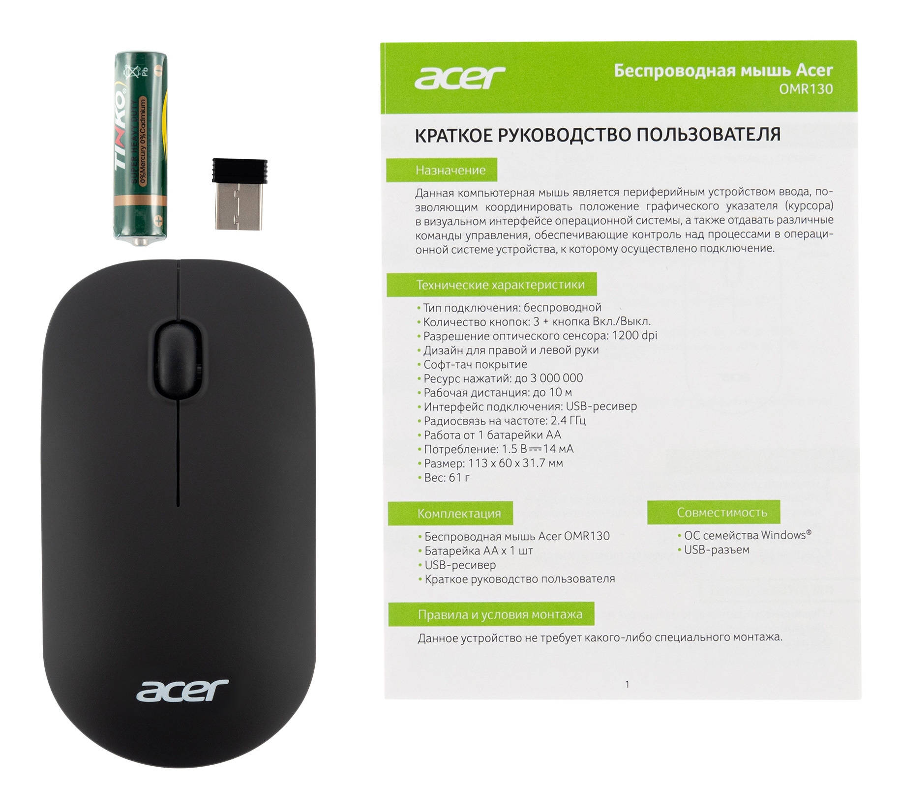 Мышь Acer OMR130 черный оптическая (1200dpi) беспроводная USB (3but)