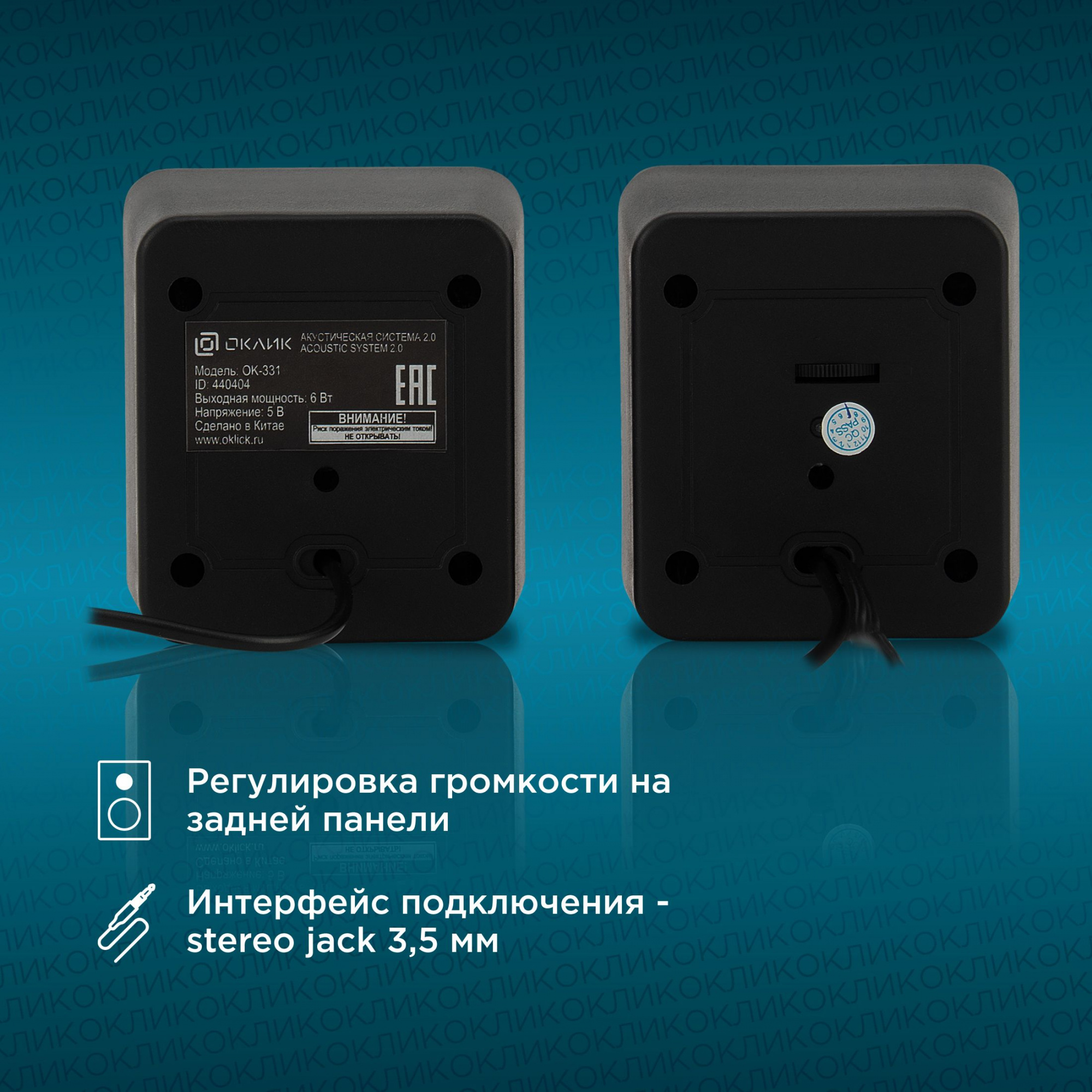 Колонки Оклик OK-331 2.0 черный 6Вт