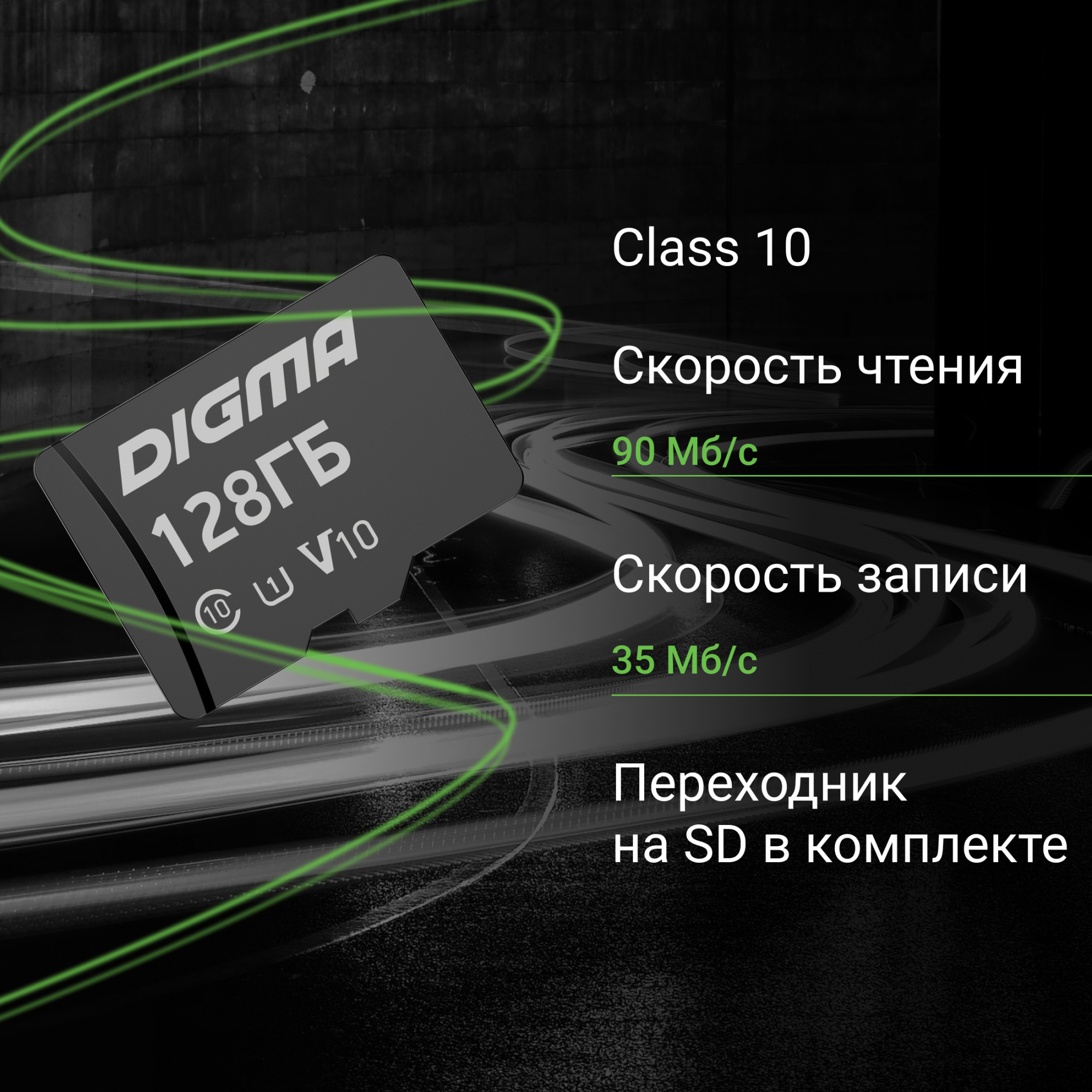 Флеш карта microSDXC 128GB Digma CARD10 V10 + adapter