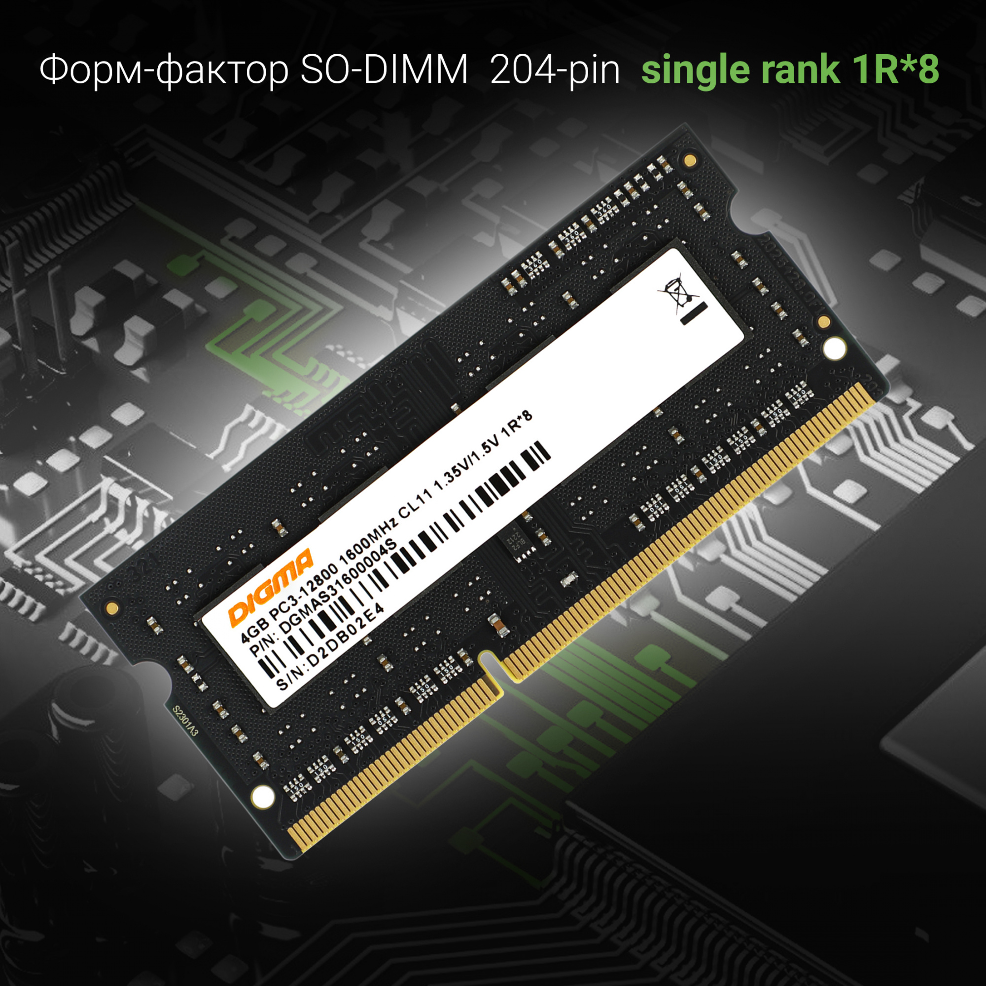 Память DDR3L 4Gb 1600MHz Digma DGMAS31600004S RTL PC3-12800 CL11 SO-DIMM 204-pin 1.35В single rank Ret