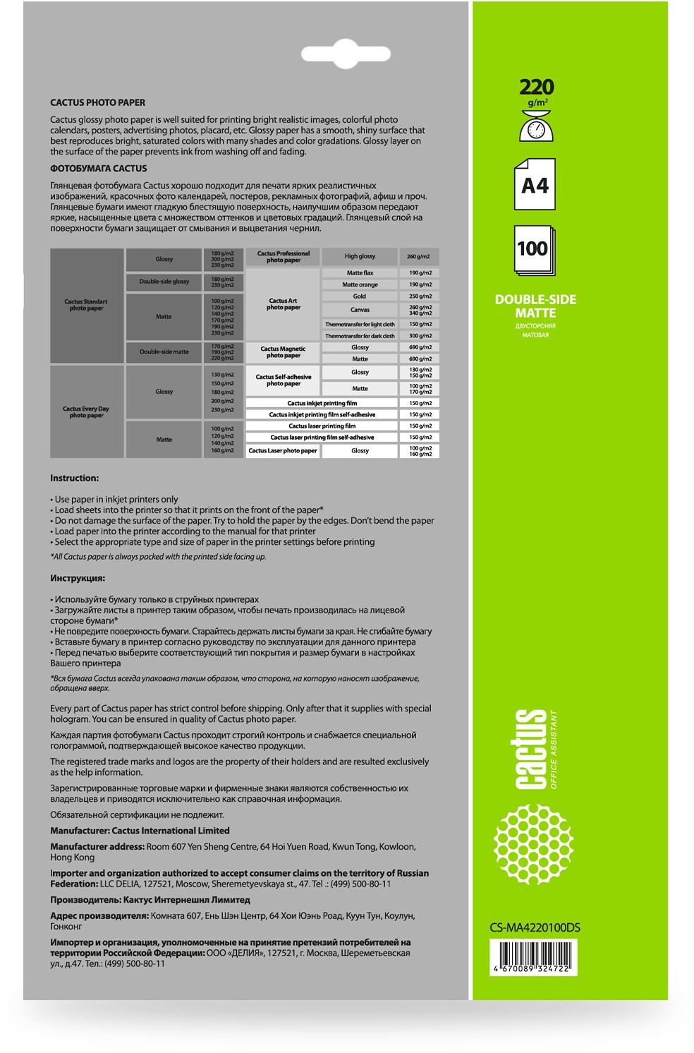 Фотобумага Cactus CS-MA4220100DS A4/220г/м2/100л./белый матовое/матовое для струйной печати