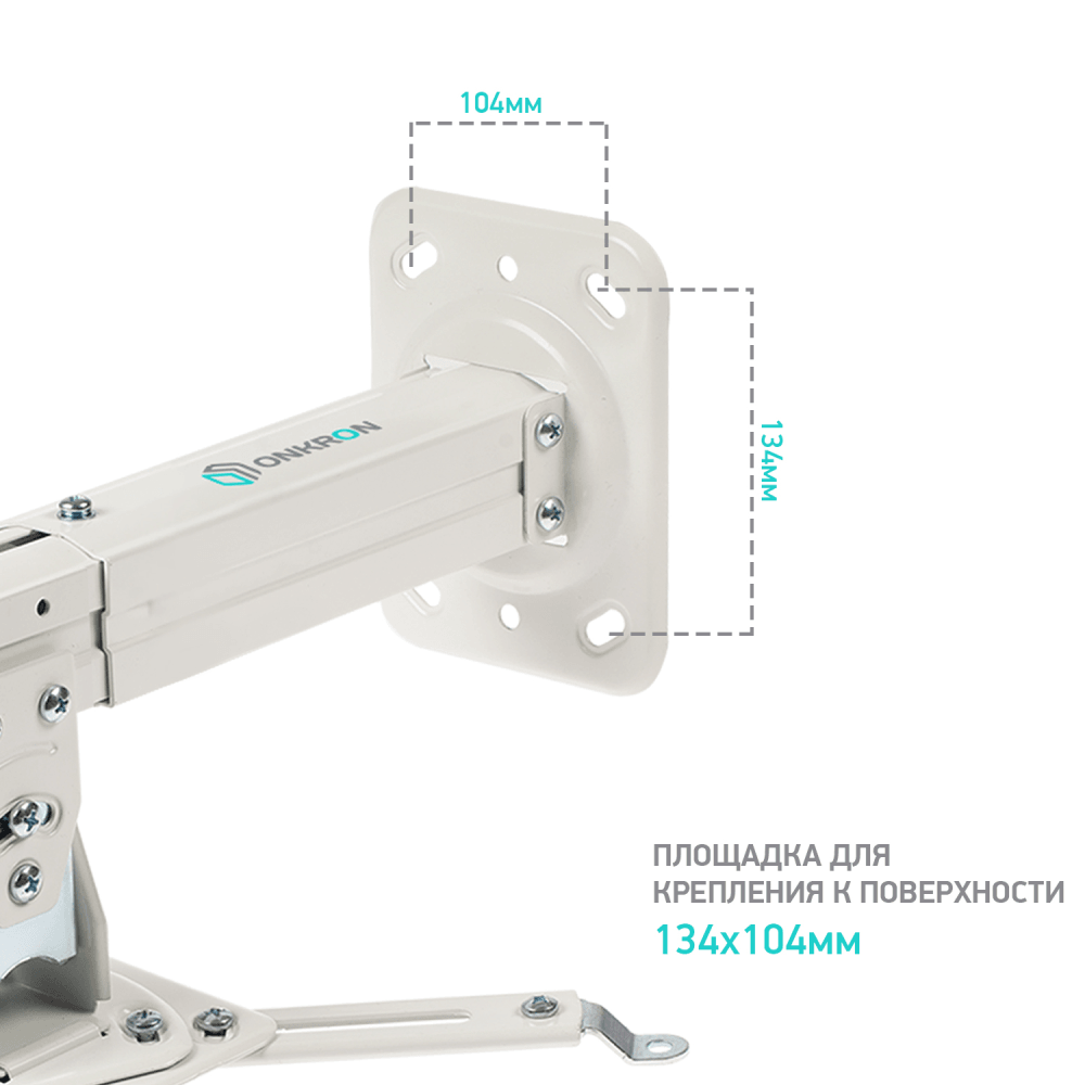 Потолочно-настенный кронштейн для проектора ONKRON K3A белый