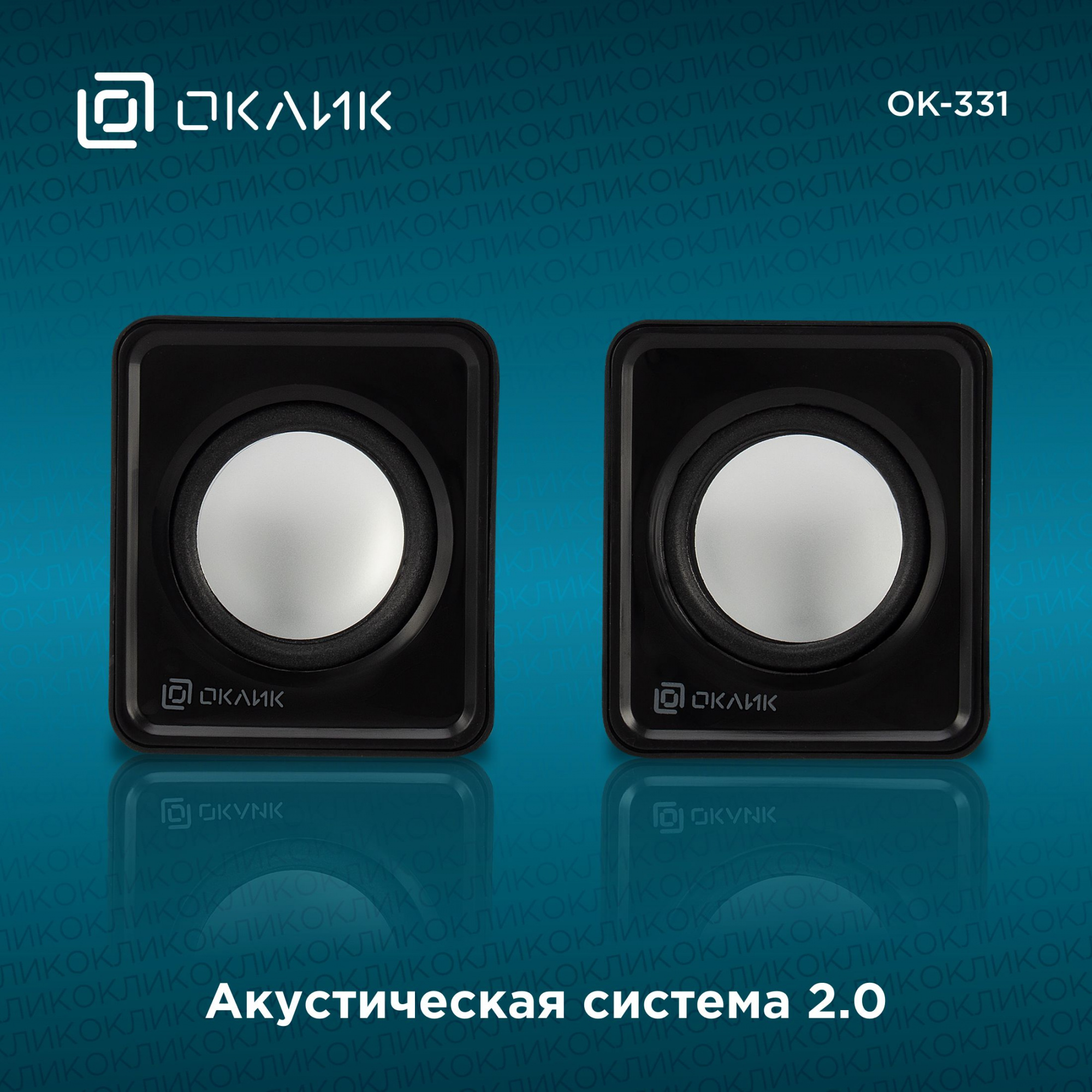 Колонки Оклик OK-331 2.0 черный 6Вт